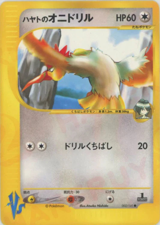 Falkner's Fearow 002/141 1st Edition VS Series Japanese Pokemon Card Game