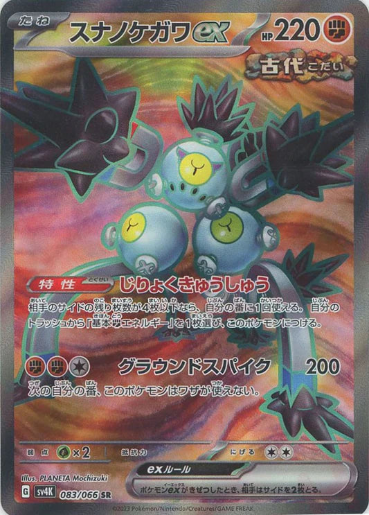 Sandy Shocks EX 083/066 SR Ancient Roar sv4k Japanese Pokemon Card