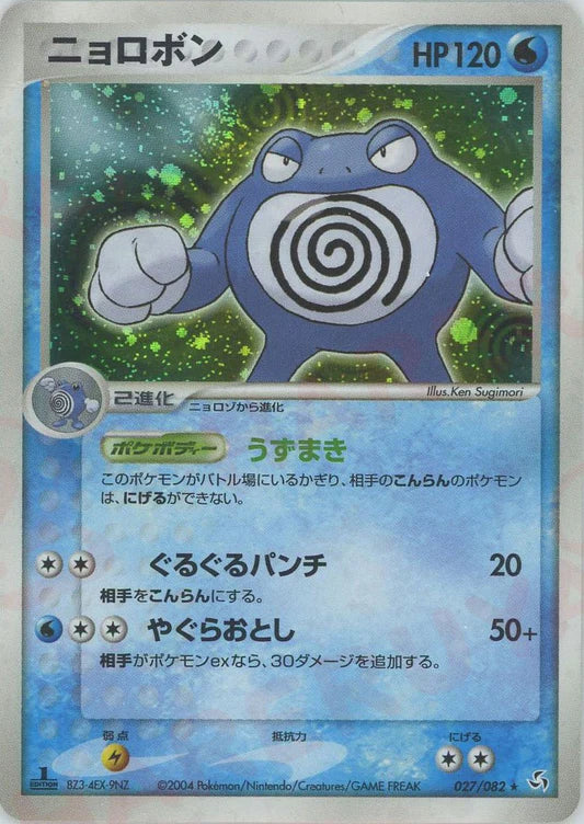 Poliwrath Holo 1st Edition 027/082 Flight of Legends (Firered Leafgreen) Pokemon Card Game