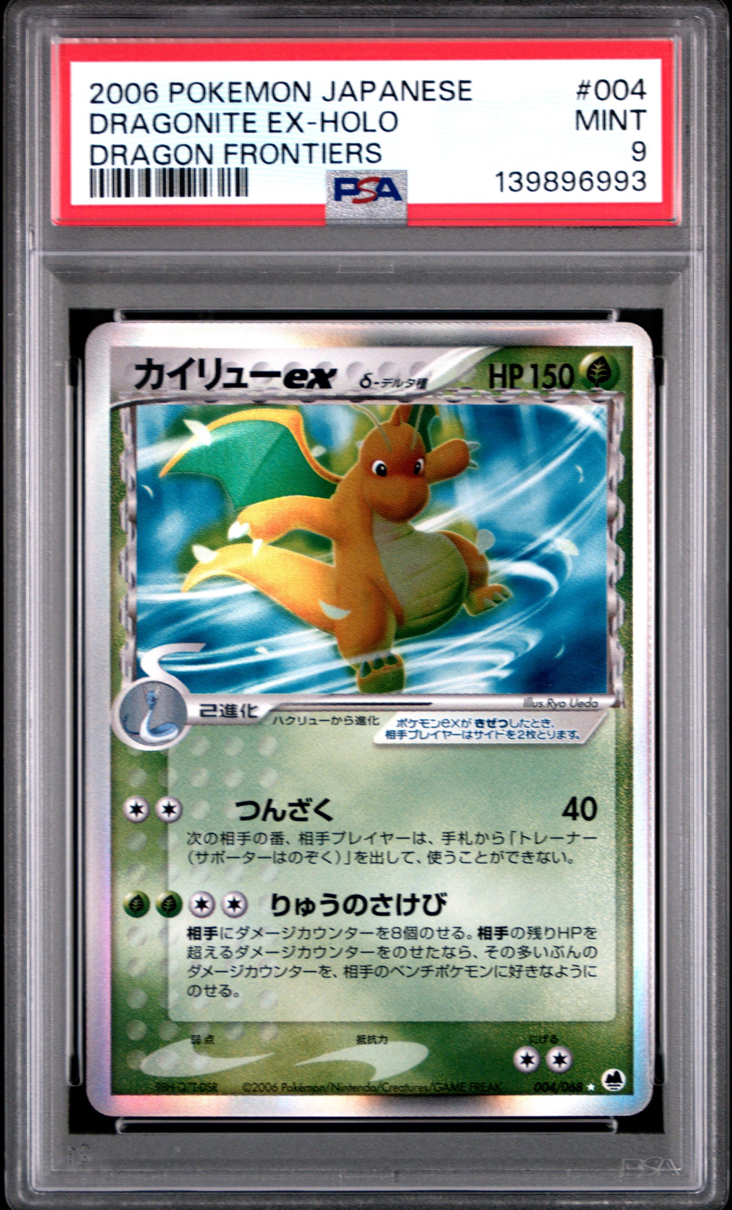 2006 PSA 9 Dragonite EX Holo 004/068 Dragon Frontiers Pokemon Japanese