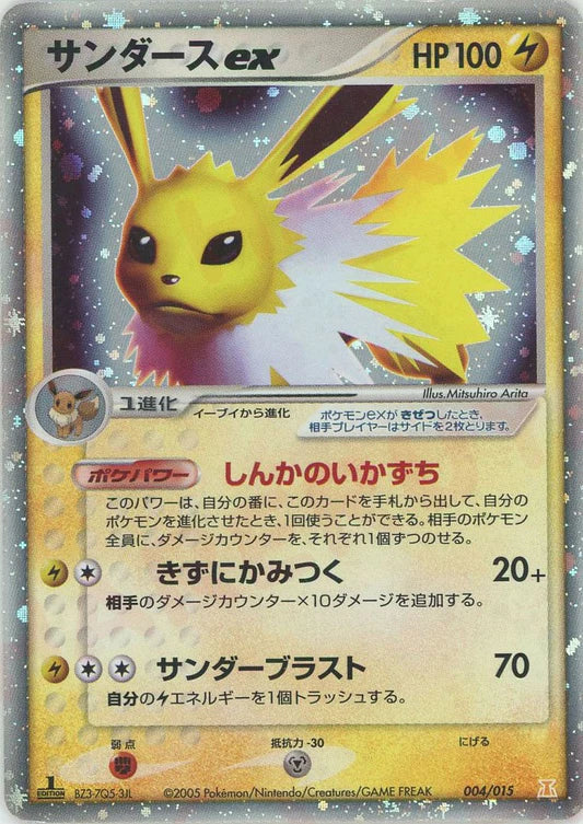 Jolteon EX 004/015 1st Edition Delta Species Constructed Deck Pokemon Card Game