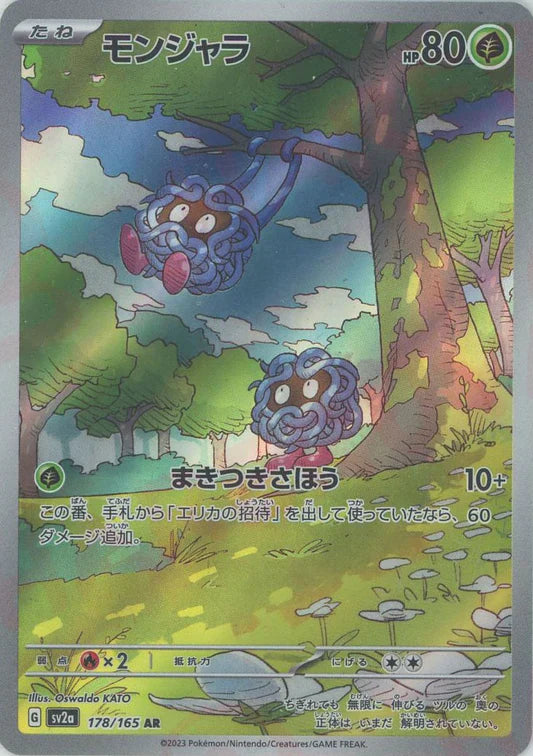 Tangela AR 151 SV2A Japanese Pokemon Trading Card Game