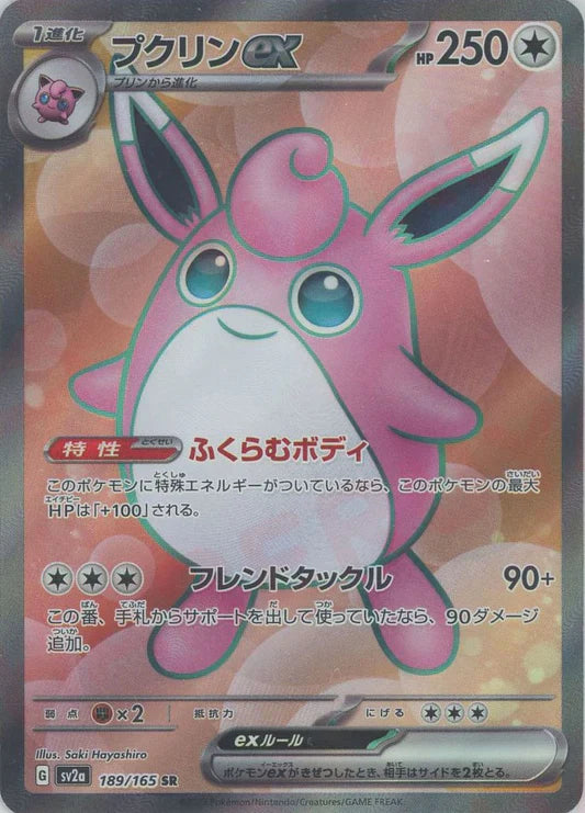 Wigglytuff EX 189/165 SR 151 SV2A Japanese Pokemon Card