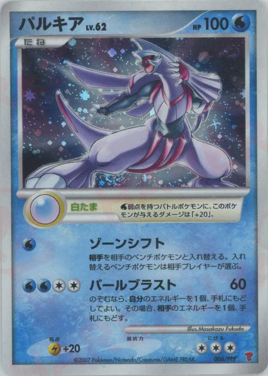 2007 Palkia Holo 7000 EXP Player's Club Promo 006/PPP