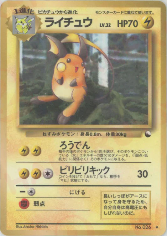 Raichu Glossy Vending Series 2 Japanese Pokemon Card Game