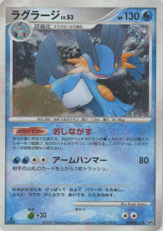 Swampert Holo DP4 Japanese Diamond & Pearl Pokemon Card Game