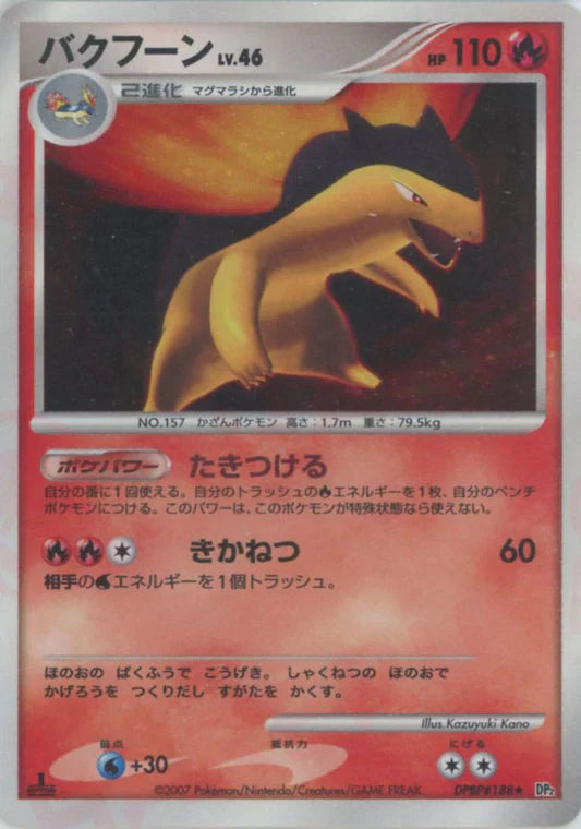 Typhlosion Holo DP2 Japanese Diamond & Pearl Pokemon Card Game