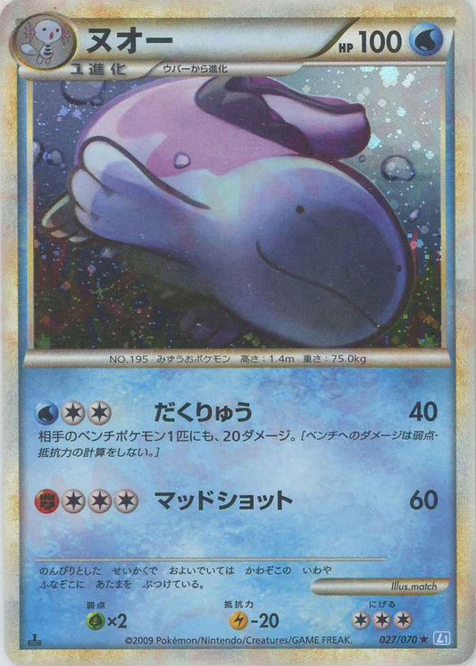 Quagsire Holo 1st Edition L1 Heartgold Soulsilver Japanese Pokemon Card