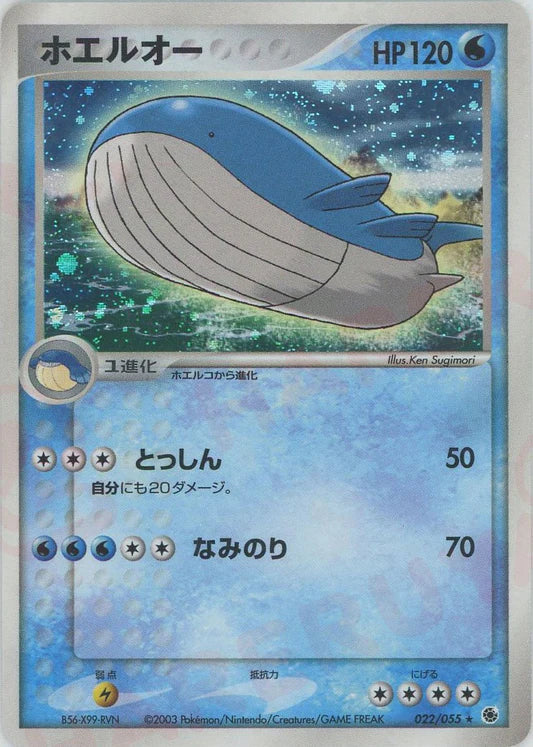 Wailord Holo 022/055 Ruby & Sapphire EX Japanese Pokemon Card Game