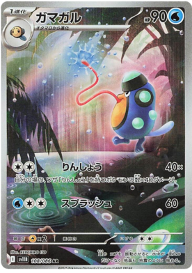 Palpitoad AR 108/086 NM-M SV11B Black Bolt Japanese Pokemon Card