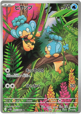 Panpour AR 105/086 NM-M SV11B Black Bolt Japanese Pokemon Card