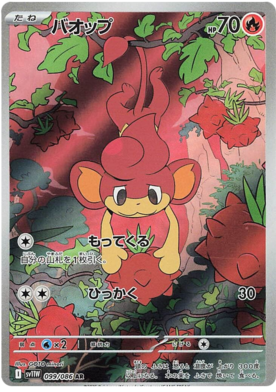Pansear AR 099/086 NM-M SV11W White Flare Japanese Pokemon Card
