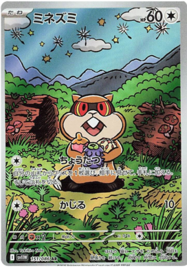 Patrat AR 151/086 NM-M SV11W White Flare Japanese Pokemon Card