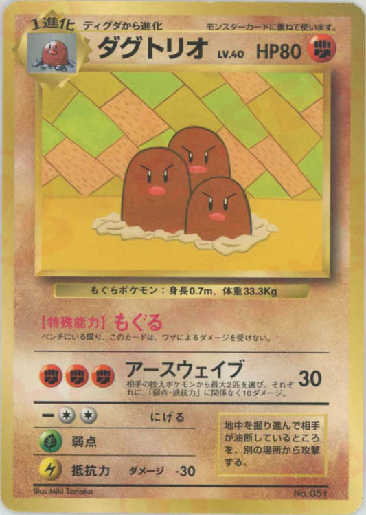 1999 Dugtrio Asokibata Japanese Promo