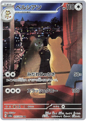 Persian AR 075/064 NM-M SV6A Night Wanderer Japanese Pokemon Card