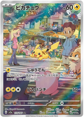 Pikachu AR 173/165 NM-M SV2A 151 Japanese Pokemon Card