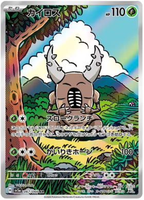 Pinsir AR 067/066 NM-M SV5a Crimson Haze Japanese Pokemon Card