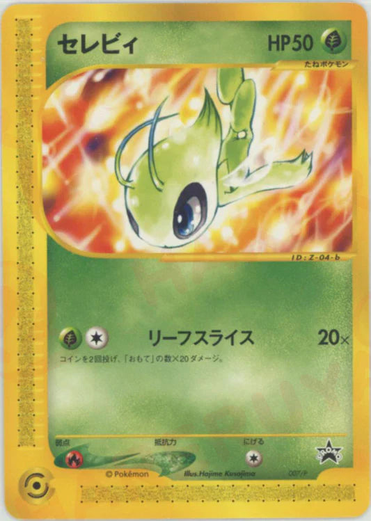 2001 Celebi Trainer's Magazine Vol.13 Japanese Promo 007/P