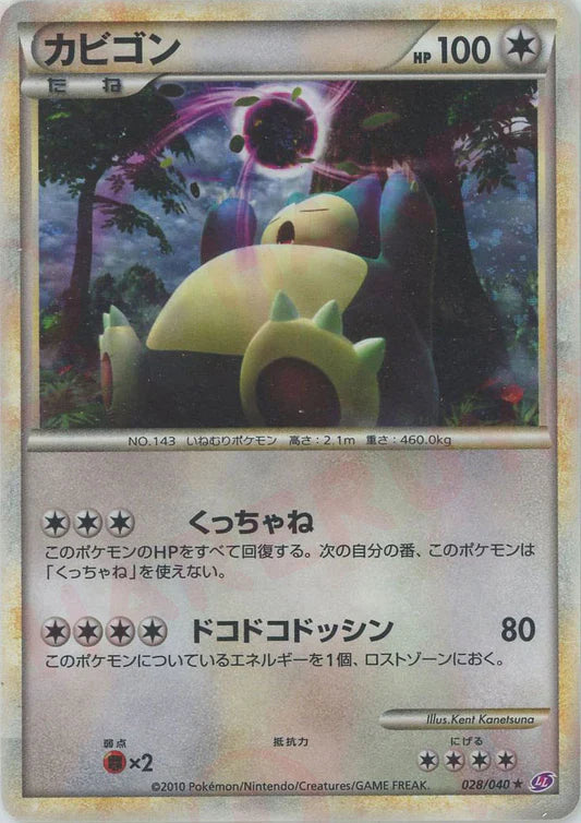 Snorlax Holo 1st Edition Lost Link Heartgold Soulsilver Japanese Pokemon Card