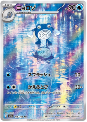Poliwhirl AR 176/165 NM-M SV2A 151 Japanese Pokemon Card