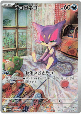 Purrloin AR 134/086 NM-M SV11W White Flare Japanese Pokemon Card