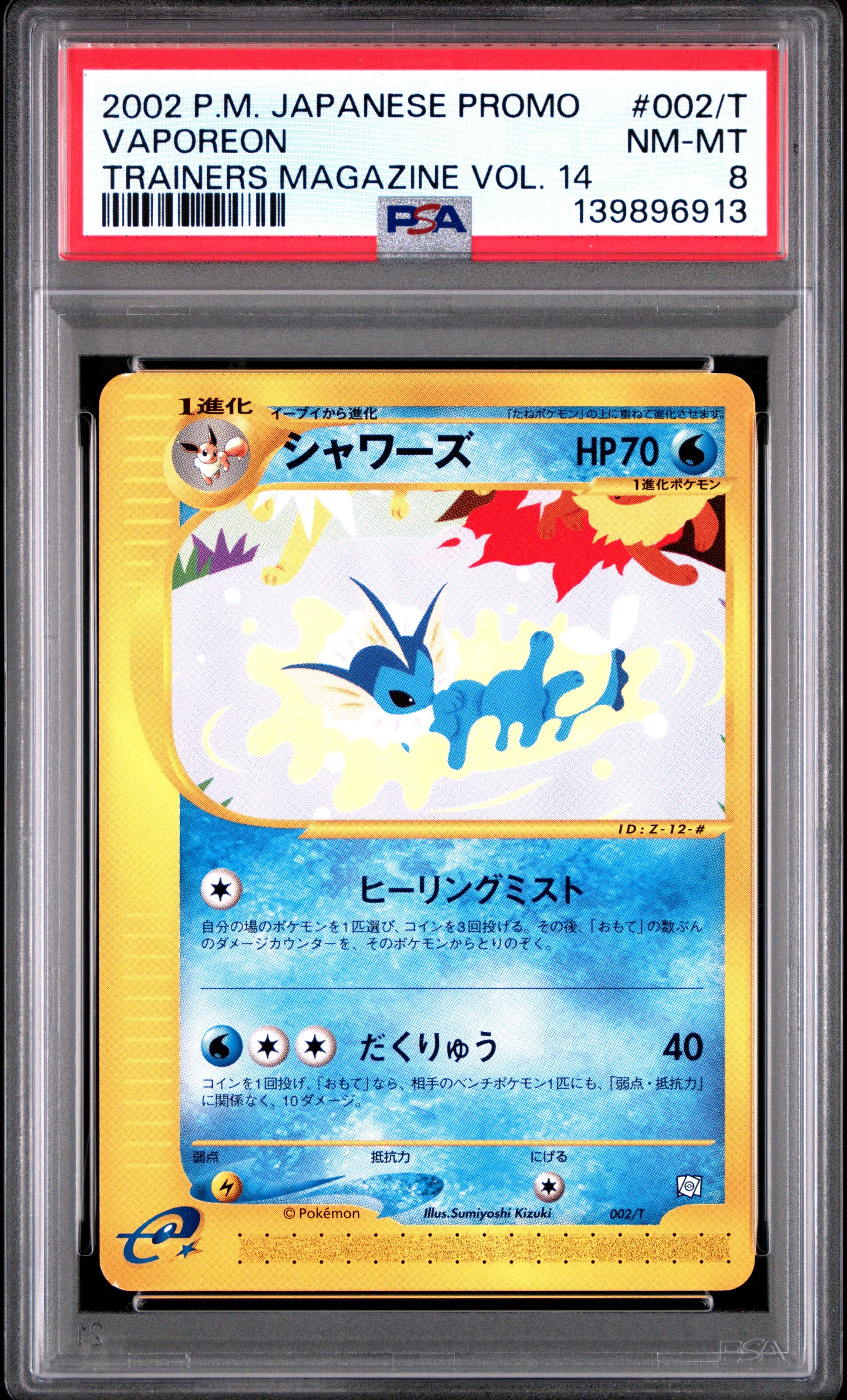 2002 PSA 8 Vaporeon 002/T Vol. 14 Promo Trainers Magazine Pokemon Japanese