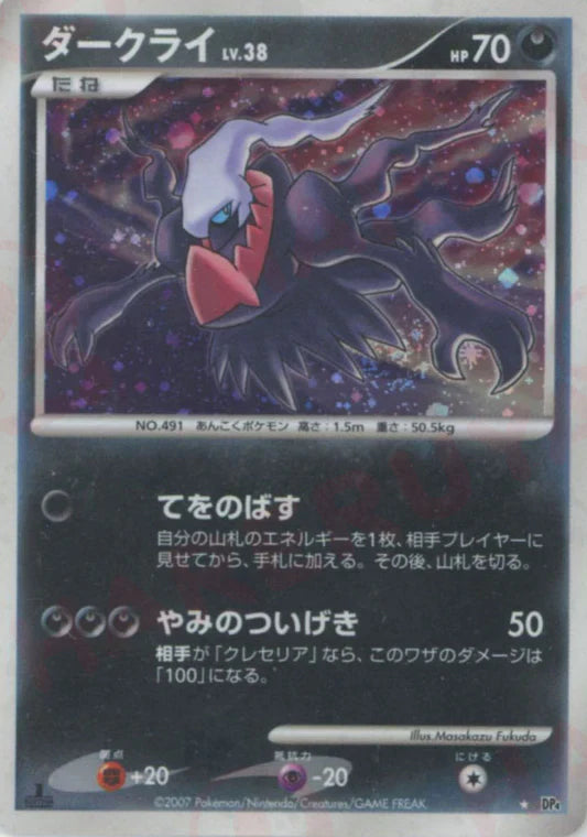 Darkrai Holo DP4 Japanese Diamond & Pearl Pokemon Card Game