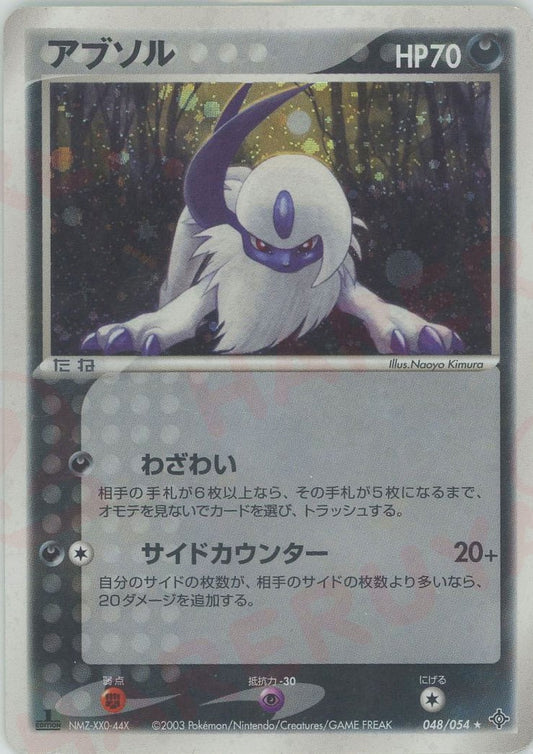 Absol Holo 048/054 Ruler of the Heavens (Dragon) Pokemon Card Game