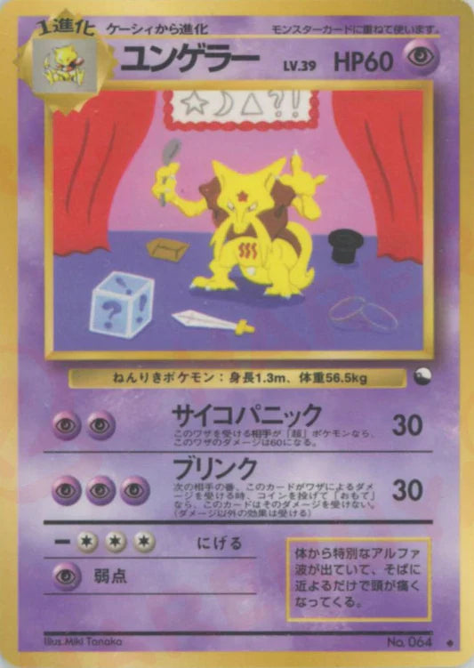 Kadabra Vending Series 3 Japanese Pokemon Card Game