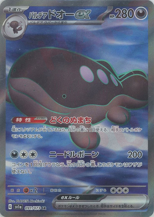 Paldean Clogshire EX 091/073 SR Triple Beat SV1A Japanese Pokemon Card