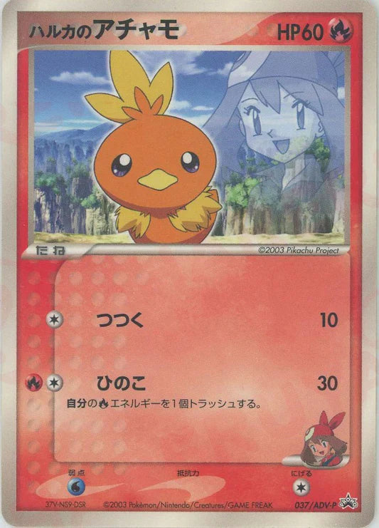 2003 May's Torchic 037/ADV-P Shokugan Magazine Japanese Promo