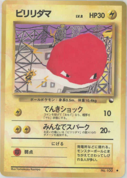 Voltorb Glossy Vending Series 2 Japanese Pokemon Card Game