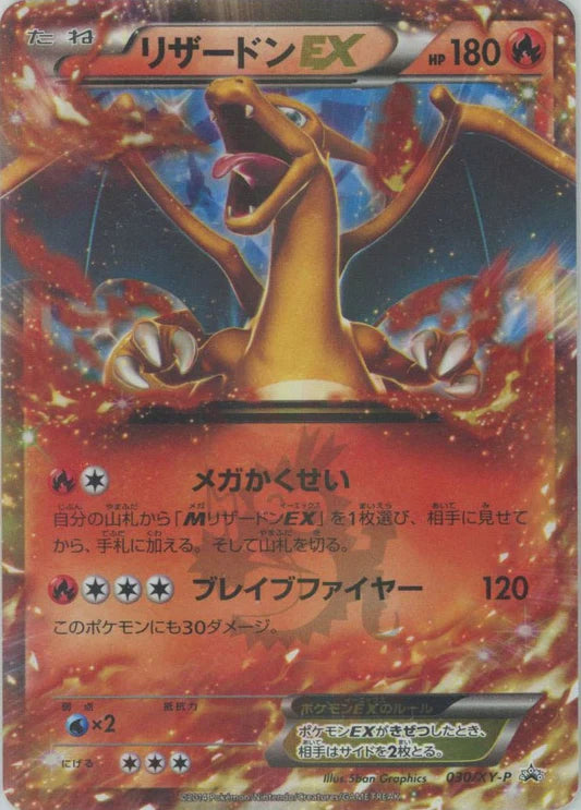 2014 Charizard EX 030/XY-P Corocoro Promo