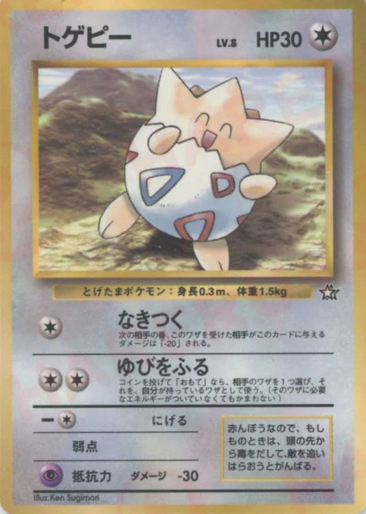 1999 Togepi Glossy Corocoro Magazine Japanese Promo