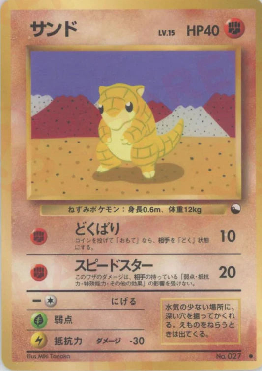 Sandshrew Glossy Vending Series 2 Japanese Pokemon Card Game