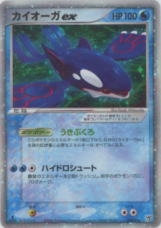 Kyogre EX 1st Edition 006/016 Miracle Crystal (Crystal Guardians) Constructed Deck Pokemon Card Game