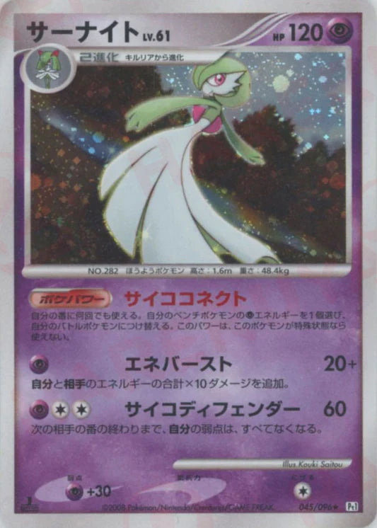 Gardevoir Holo PT1 Japanese Platinum Pokemon Card Game