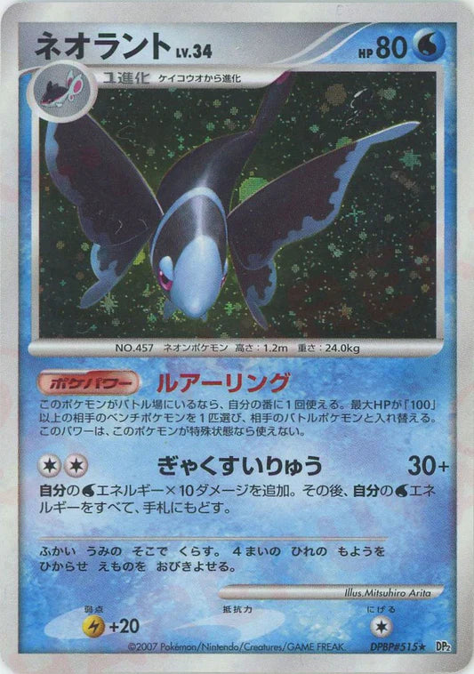 Lumineon Holo 1st Edition DP2 Japanese Diamond & Pearl Pokemon Card Game