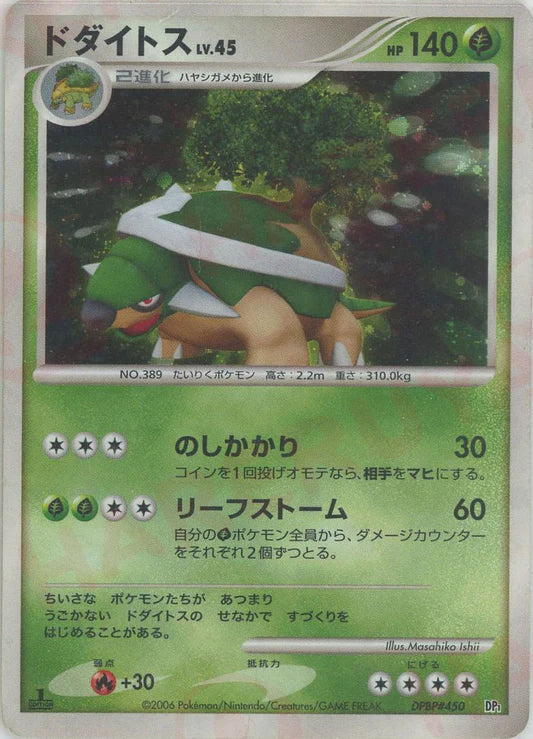 Torterra Holo Intro Pack Japanese Diamond & Pearl Pokemon Card Game