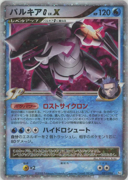 Palkia G LV.X Holo 1st Edition PT1 Japanese Platinum Pokemon Card Game