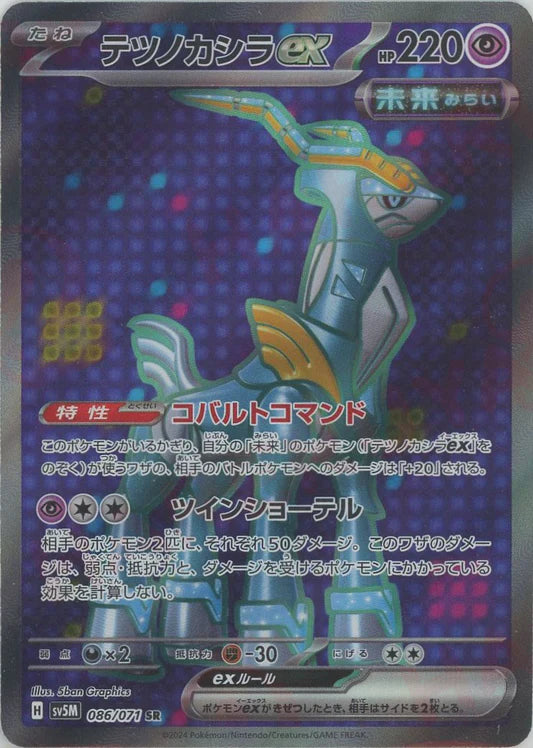 Iron Crown EX 086/071 SR SV5M Cyber Judge Japanese Pokemon Card