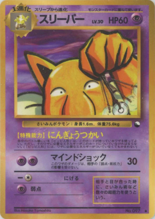 Hypno Vending Series 3 Japanese Pokemon Card Game