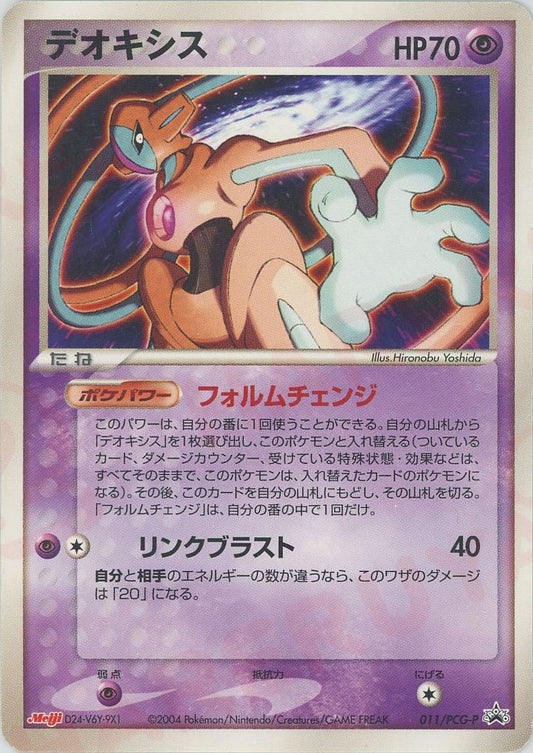 2004 Deoxys 011/PCG-P Chocolate Japanese Promo