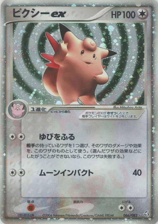 Clefable EX 1st Edition 066/082 Flight of Legends (Firered Leafgreen) Pokemon Card Game