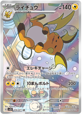 Raichu AR 074/071 NM-M SV2D Clay Burst Japanese Pokemon Card