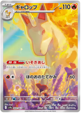 Rapidash AR 069/063 NM-M SV9A Heat Wave Arena Japanese Pokemon Card