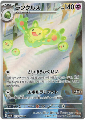 Reuniclus AR 125/086 NM-M SV11B Black Bolt Japanese Pokemon Card