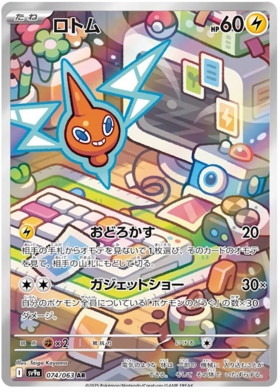 Rotom AR 074/063 NM-M SV9A Heat Wave Arena Japanese Pokemon Card