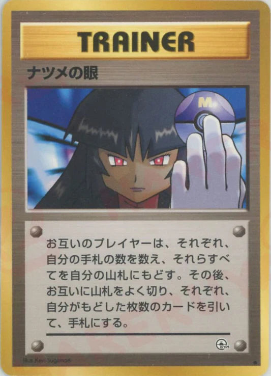 Sabrina's Gaze Banned Trainer Japanese Gym Pokemon Card Game