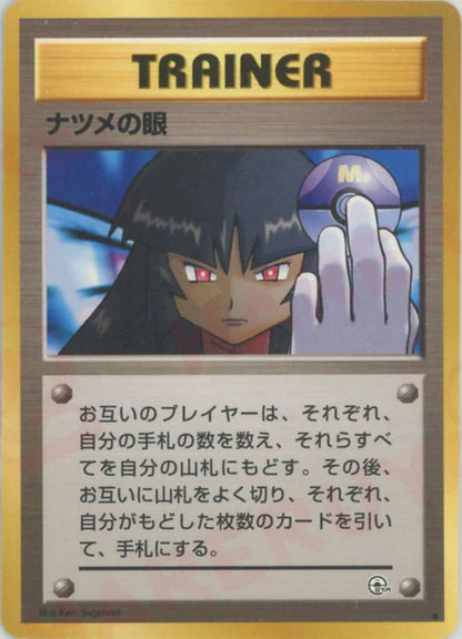 Sabrina's Gaze Banned Trainer Japanese Gym Pokemon Card Game